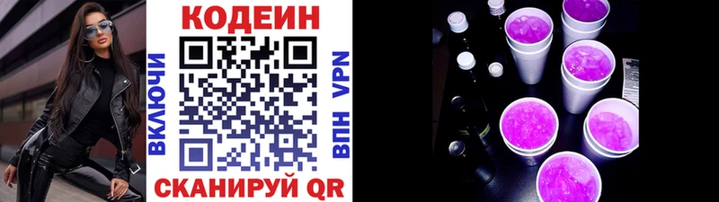 купить наркотик  Емва  Кодеин Purple Drank 